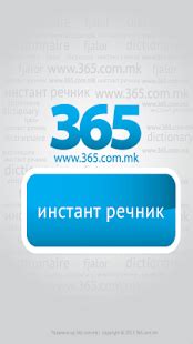 365recnik